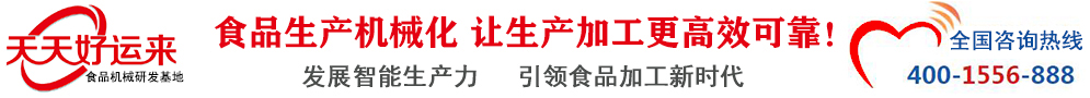 天天好運來機(jī)械  選擇天天好運來  好運天天來